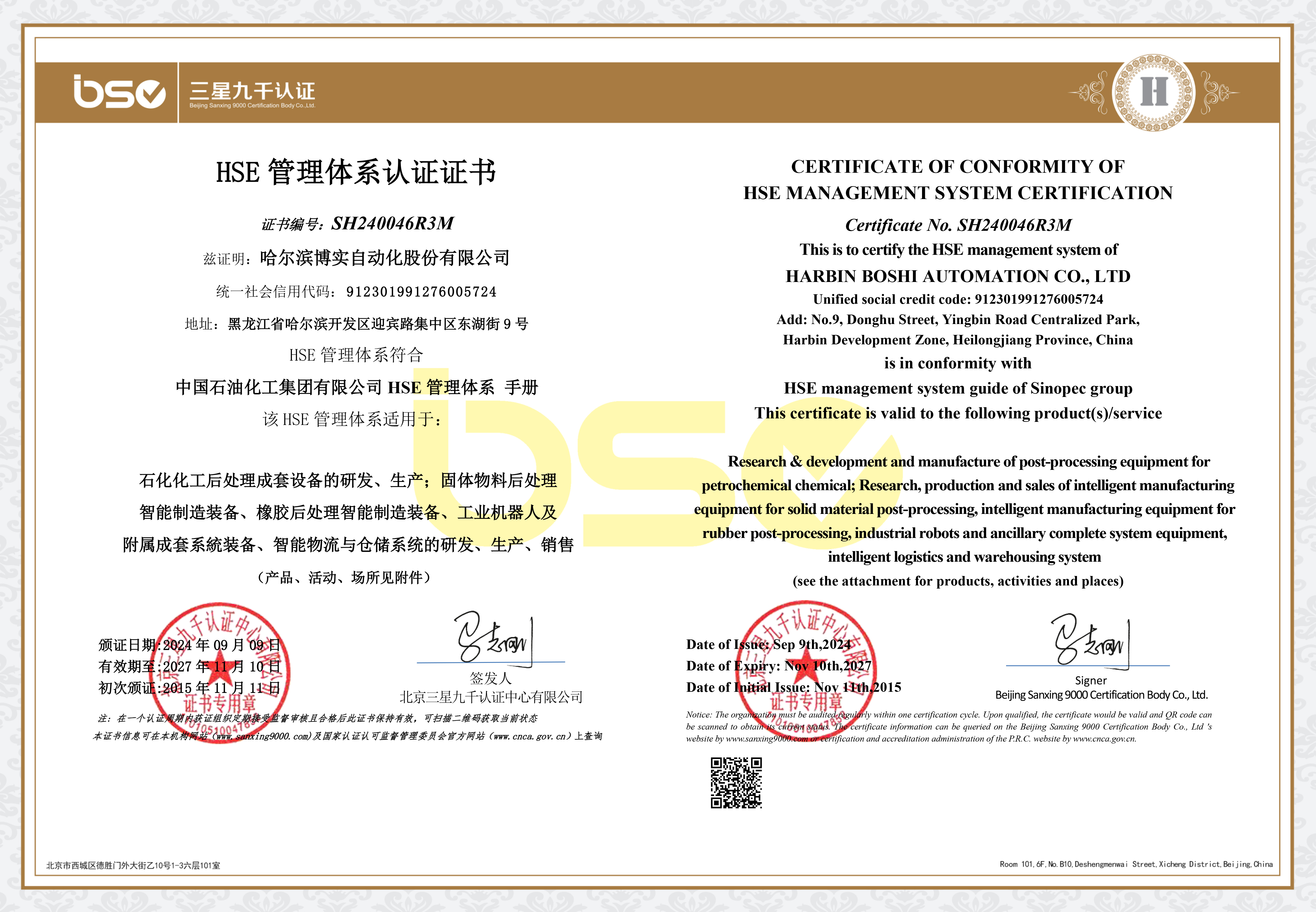 HSE治理系统认证证书_杏耀平台：机械人及智能工厂解决计划专家