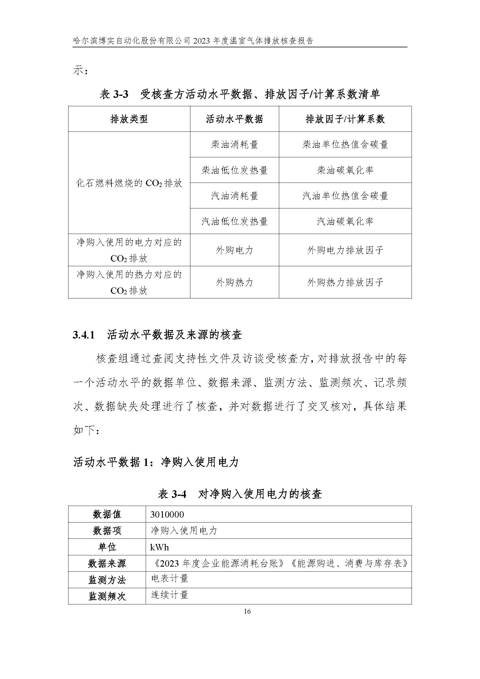 杏耀平台2023年度温室气体排放核查报告_杏耀平台：机械人及智能工厂解决计划专家