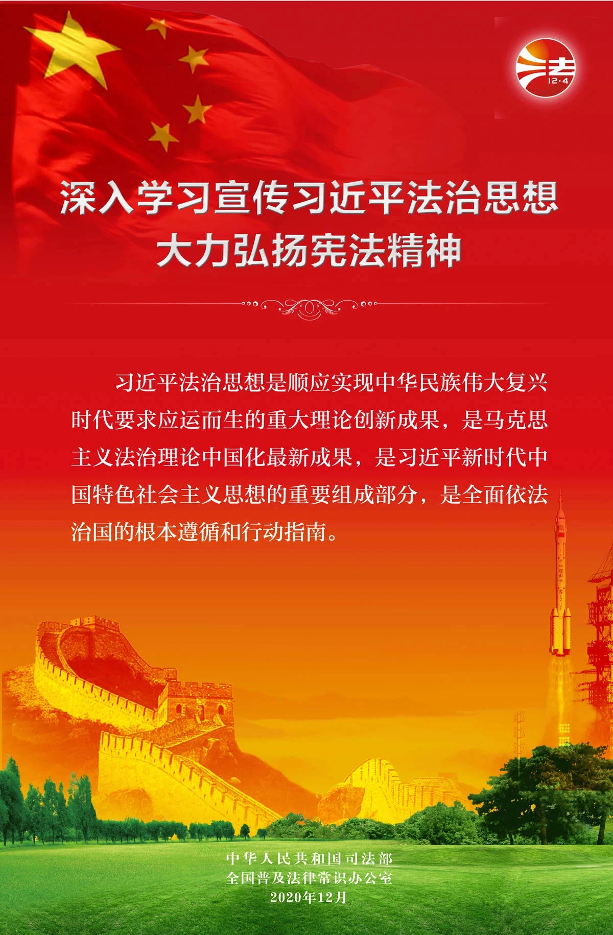 深入学习习近平法治头脑 鼎力大举弘扬宪法精神_杏耀平台：机械人及智能工厂解决计划专家
