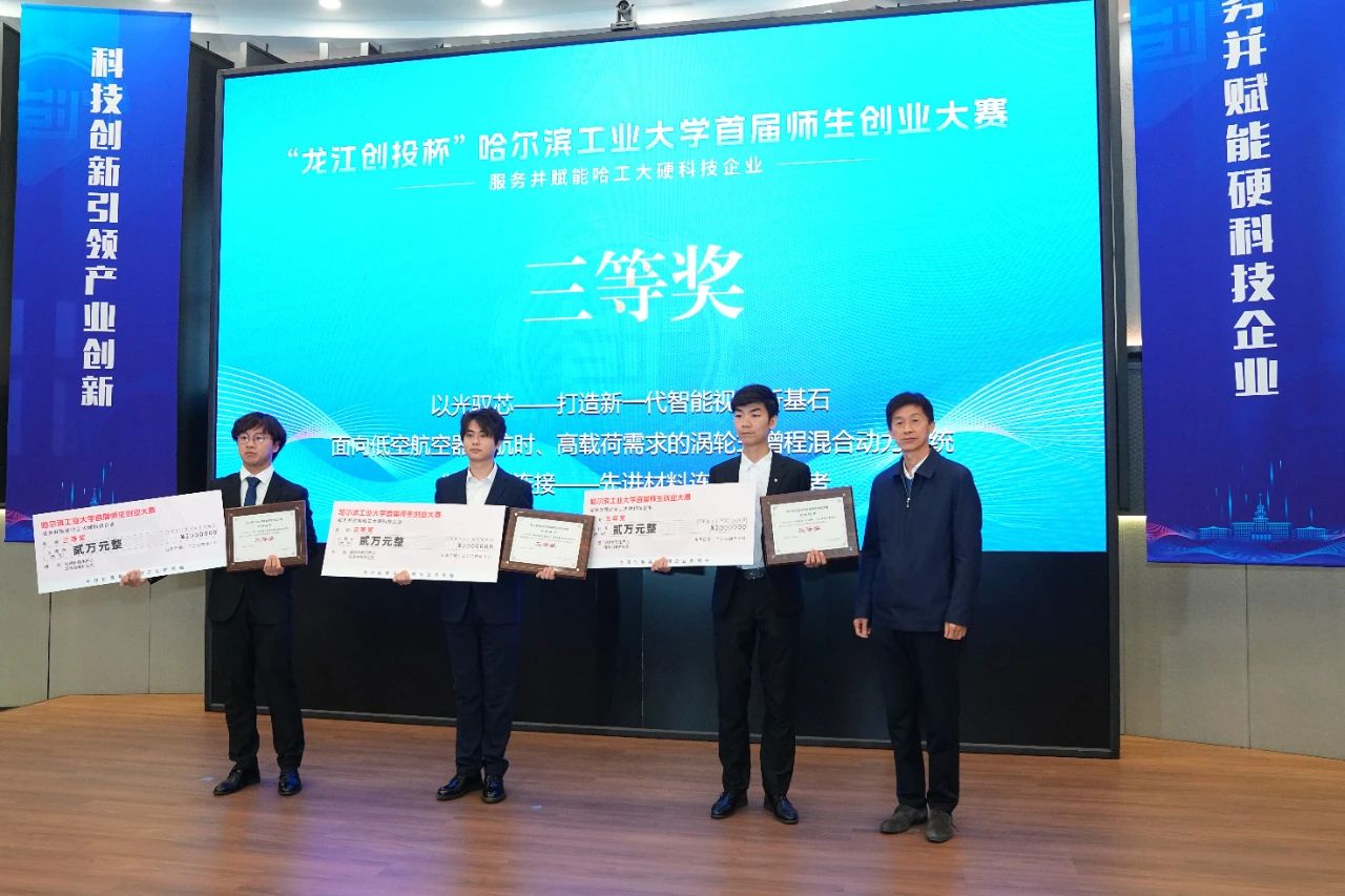 “创业英雄”大交锋！哈工大首届师生创业大赛上演_杏耀平台：机械人及智能工厂解决计划专家