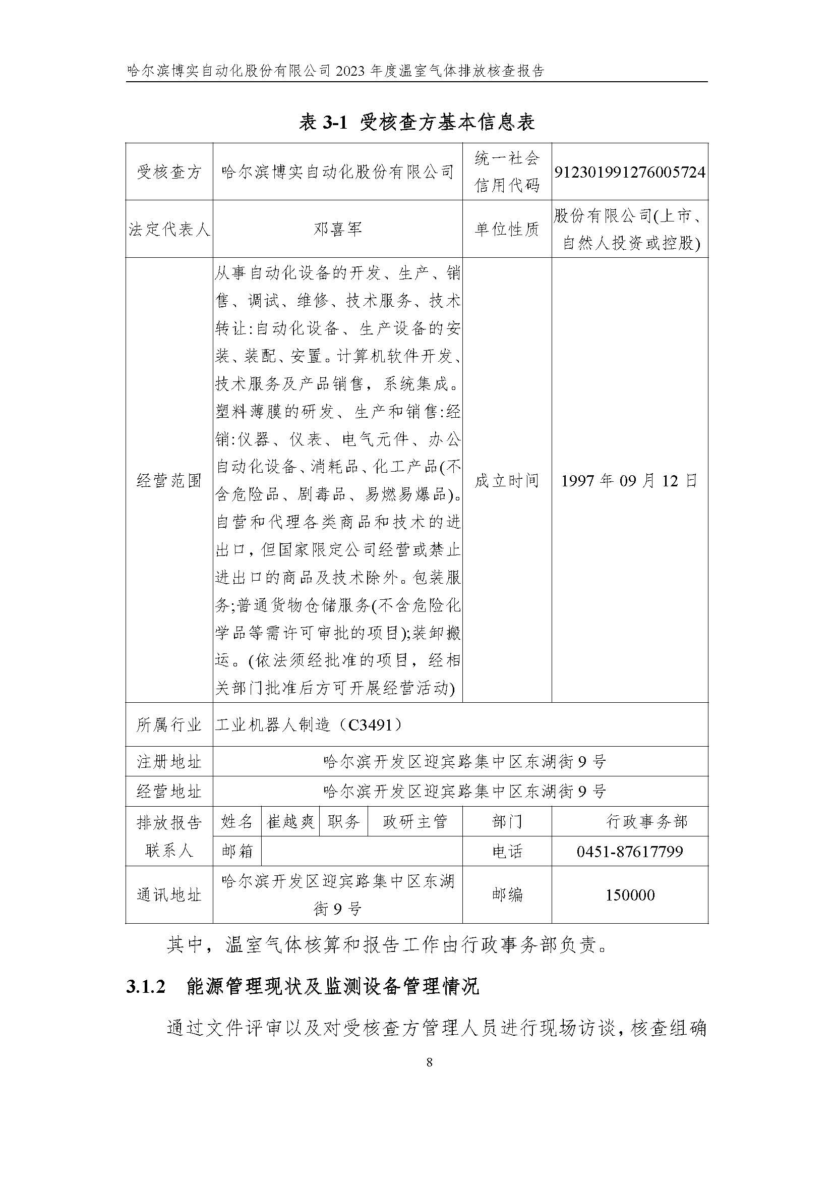 杏耀平台2023年度温室气体排放核查报告_杏耀平台：机械人及智能工厂解决计划专家