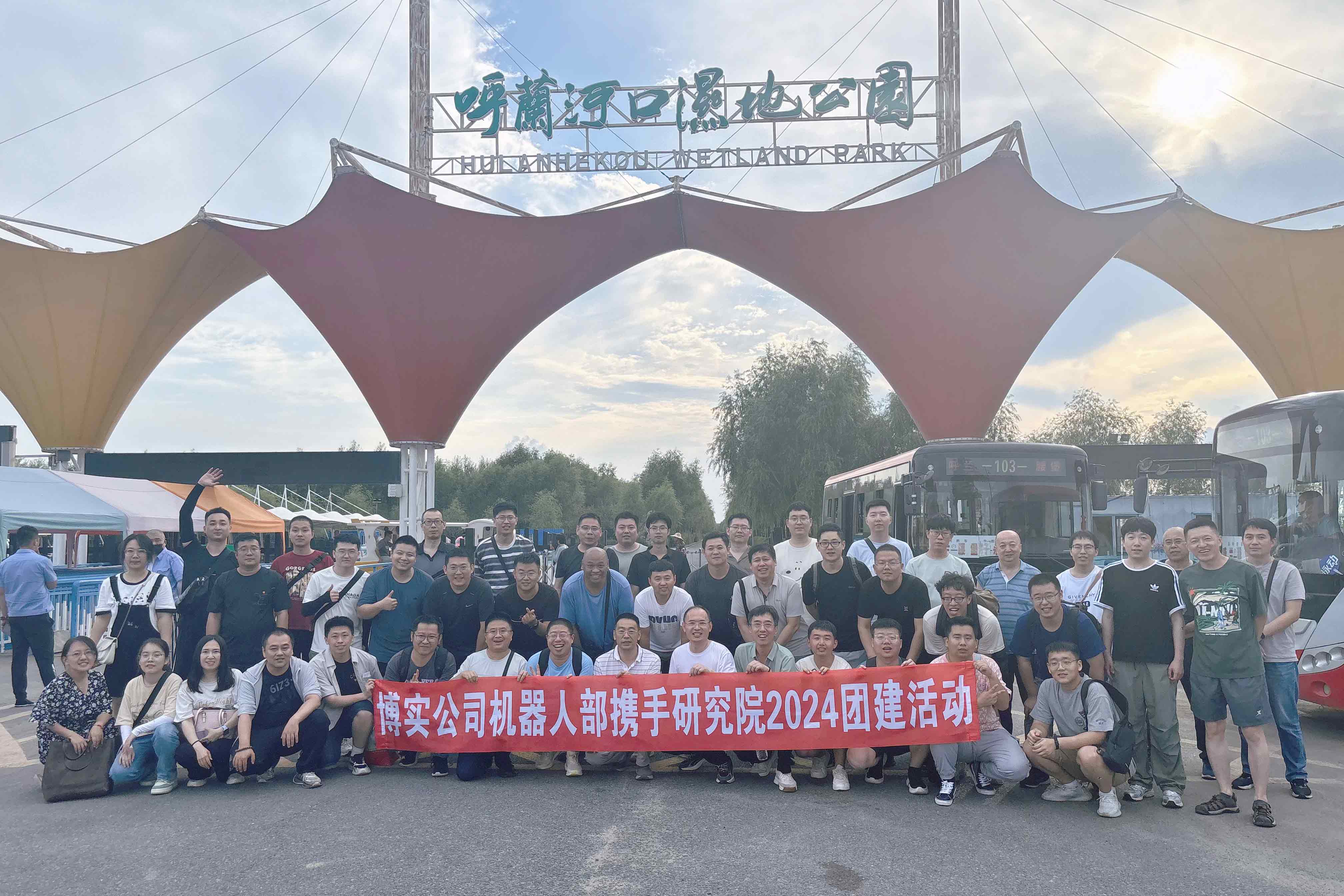 乘风破浪，，，继往开来 ——机械人及系统研发部携手研究院2024团建运动_杏耀平台：机械人及智能工厂解决计划专家