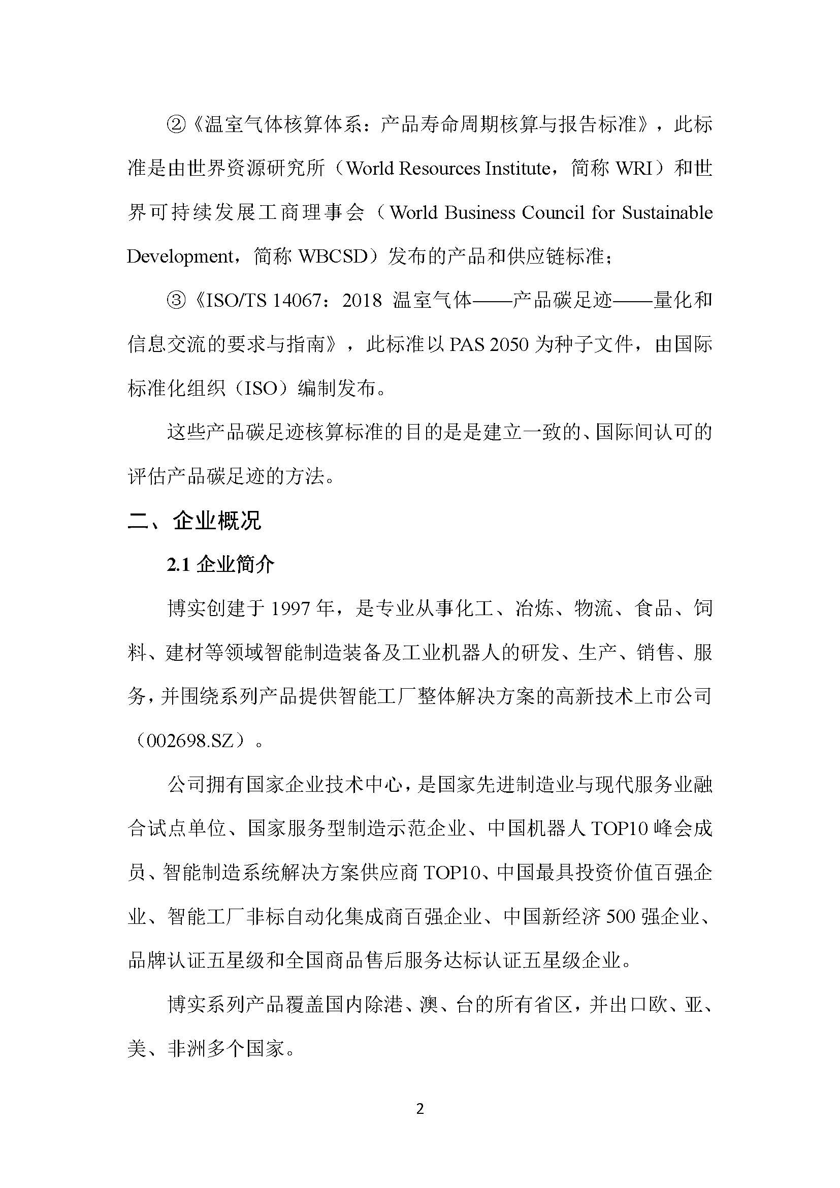 杏耀平台2023年碳足迹报告_杏耀平台：机械人及智能工厂解决计划专家