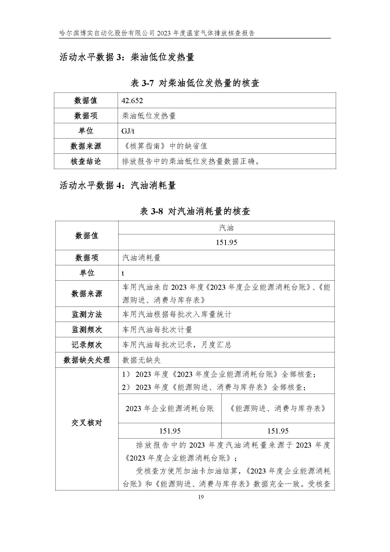 杏耀平台2023年度温室气体排放核查报告_杏耀平台：机械人及智能工厂解决计划专家